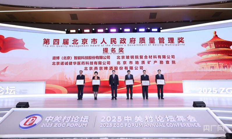两项标准化创新成果在中关村论坛年会发布(图3)