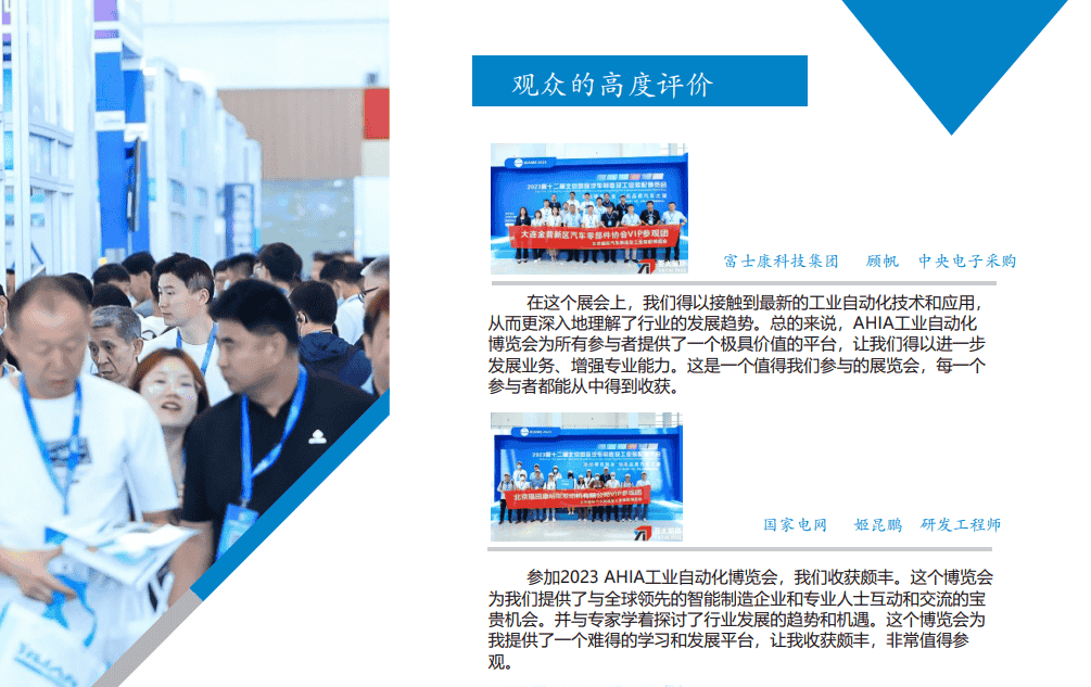 2024北京自动化展会2024北京工博会(图2)