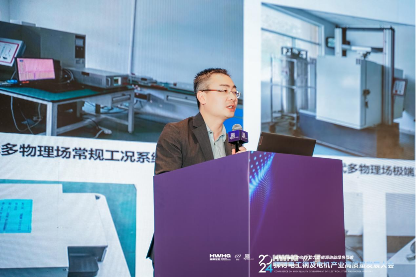 2024探讨电工钢及电机产业高质量发展大会圆满落幕(图4)
