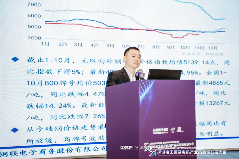2024探讨电工钢及电机产业高质量发展大会圆满落幕(图6)