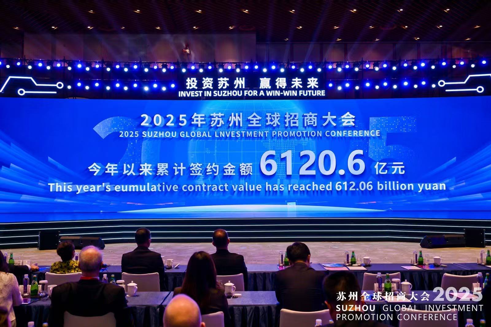 签约3400亿：苏州全球招商大会彰显中国信心(图3)