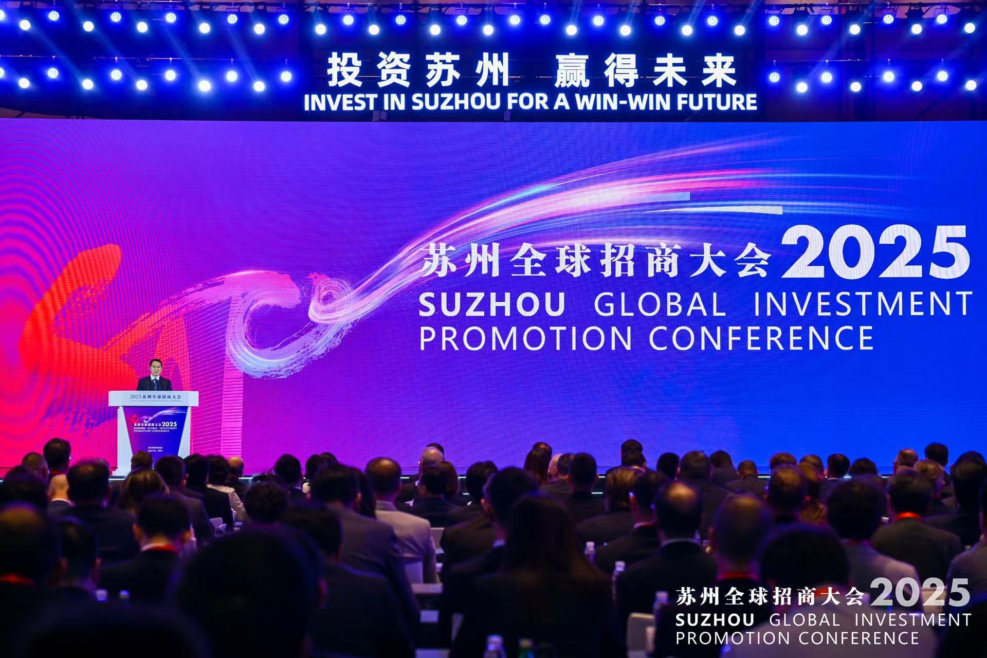 签约3400亿：苏州全球招商大会彰显中国信心