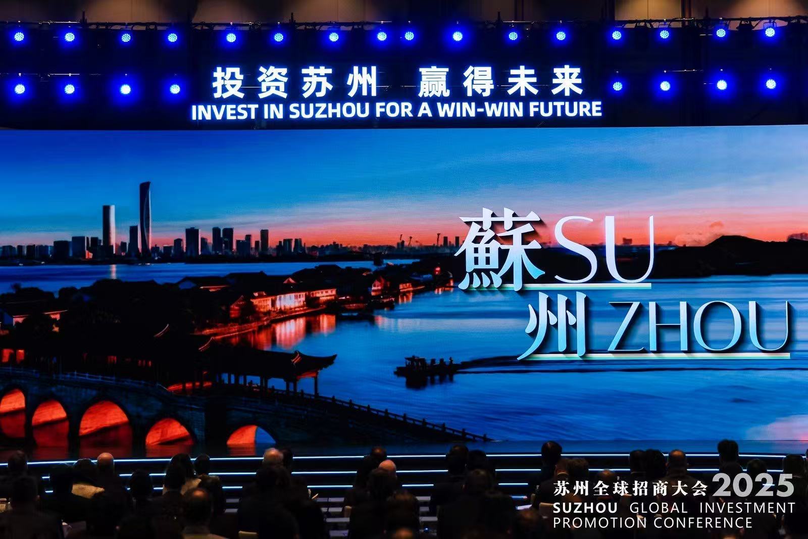 签约3400亿：苏州全球招商大会彰显中国信心(图5)