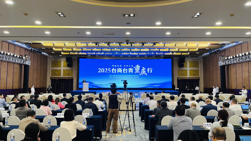 2025“台商台青重庆行”活动聚焦两岸智能网联新能源汽车产业融合发展