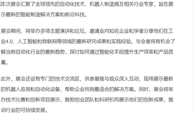 “智能制造引领未来”2025第23届上海工业自动化展会暨机器人展