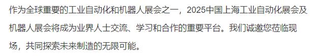 “智能制造引领未来”2025第23届上海工业自动化展会暨机器人展(图2)