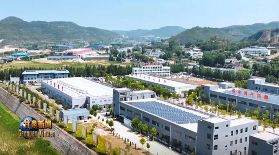 甘泉县工业园区：筑巢引凤赋能企业高质量发展(图1)