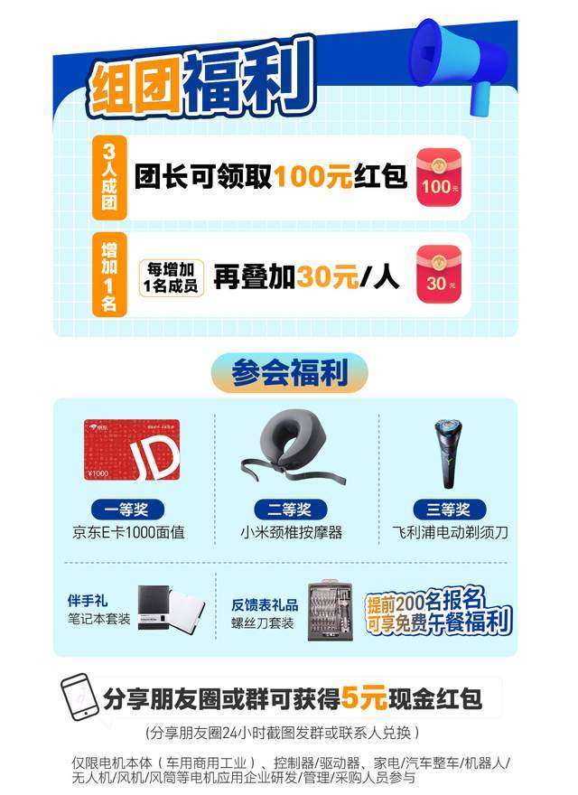 2024秋季电机智造与创新应用暨电机产业链交流会报名正式启动！(图5)