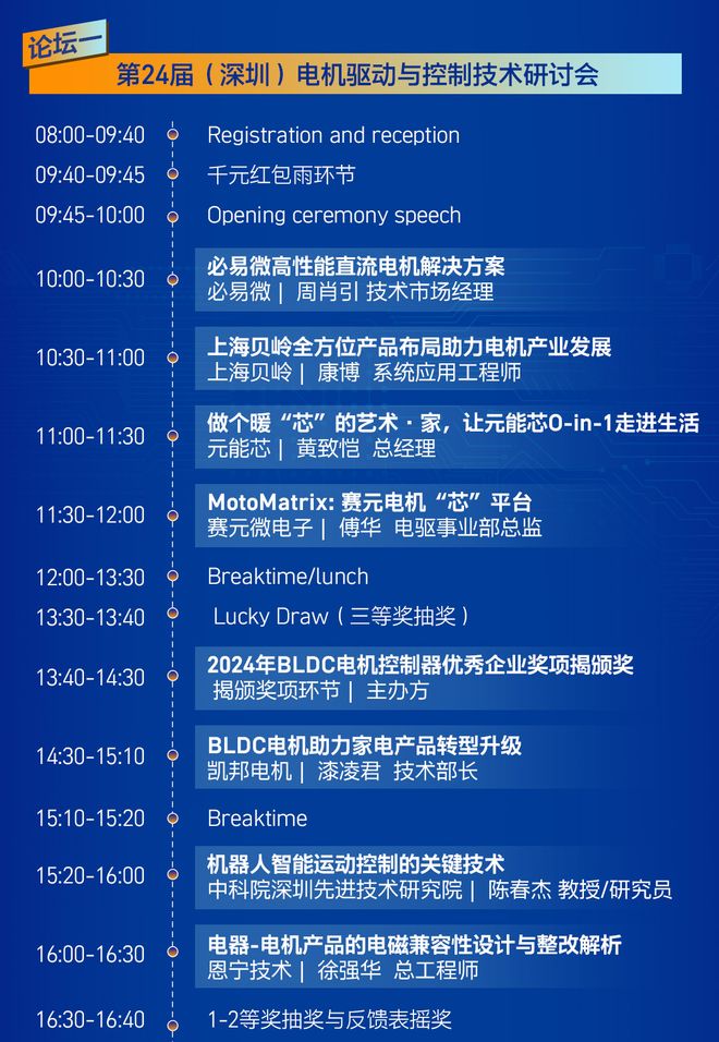 产业升级2024深圳电机会议议程出炉！(图2)