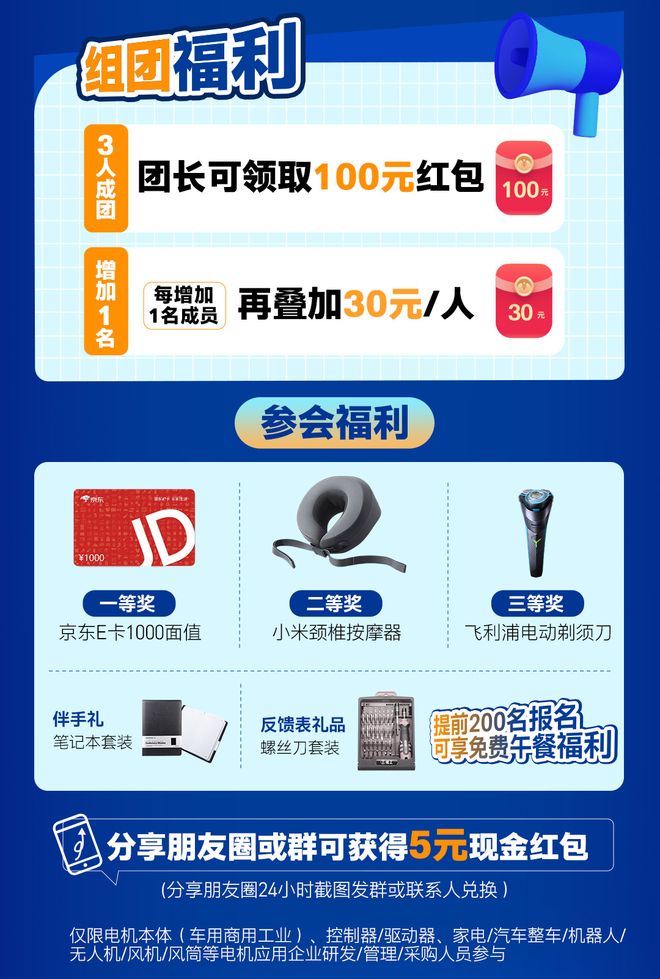 产业升级2024深圳电机会议议程出炉！(图5)