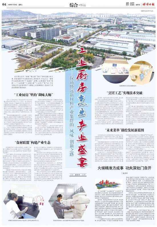 “工业厨房”烹出产业盛宴！探访怀远新材料产业集群“风味”创新之路