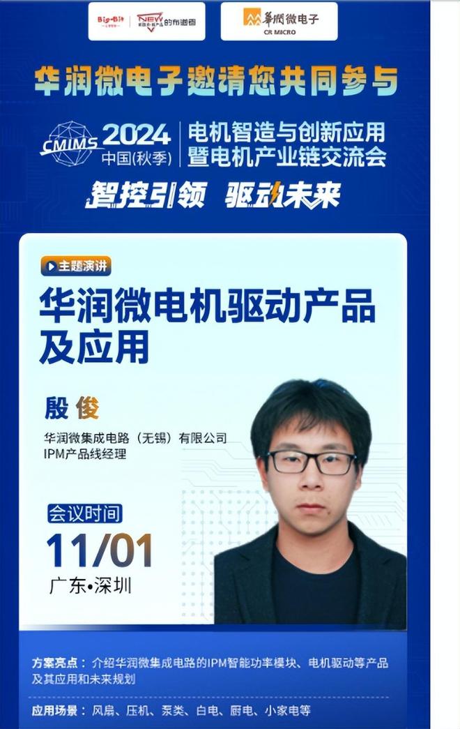 专家与行业高层齐聚2024电机产业链交流会探讨技术创新与应用(图5)