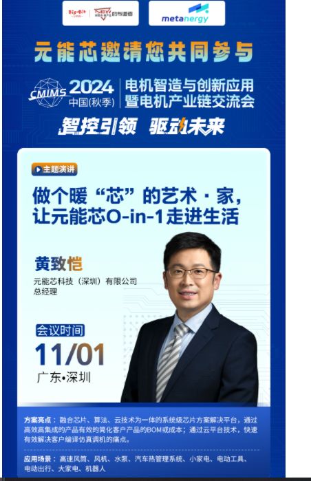 专家与行业高层齐聚2024电机产业链交流会探讨技术创新与应用(图6)