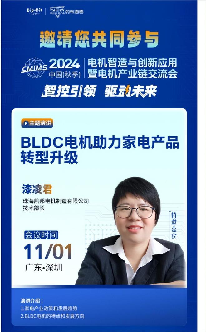 专家与行业高层齐聚2024电机产业链交流会探讨技术创新与应用(图4)