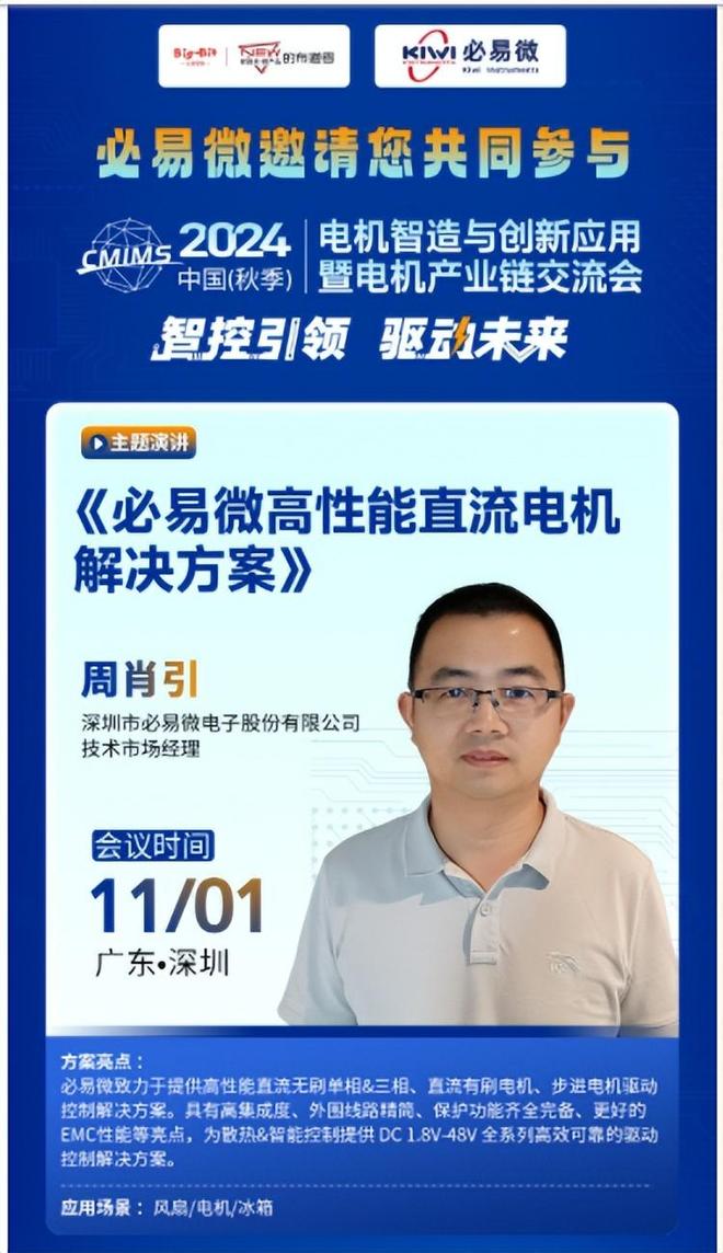 专家与行业高层齐聚2024电机产业链交流会探讨技术创新与应用(图10)