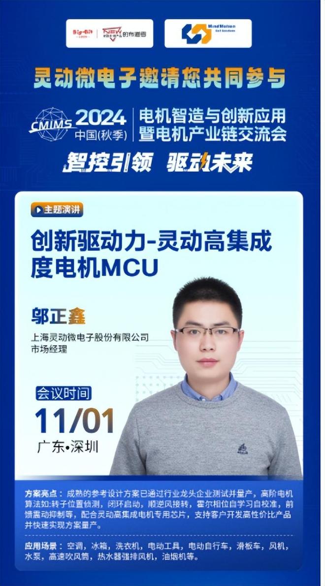 专家与行业高层齐聚2024电机产业链交流会探讨技术创新与应用(图7)