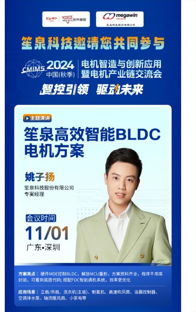 专家与行业高层齐聚2024电机产业链交流会探讨技术创新与应用(图12)