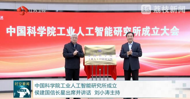 重要布局！这一新机构在江苏成立