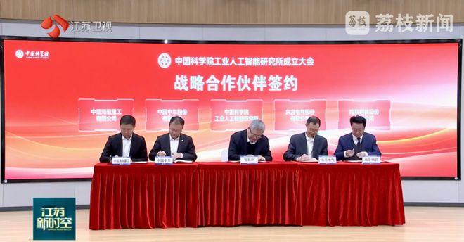 重要布局！这一新机构在江苏成立(图4)