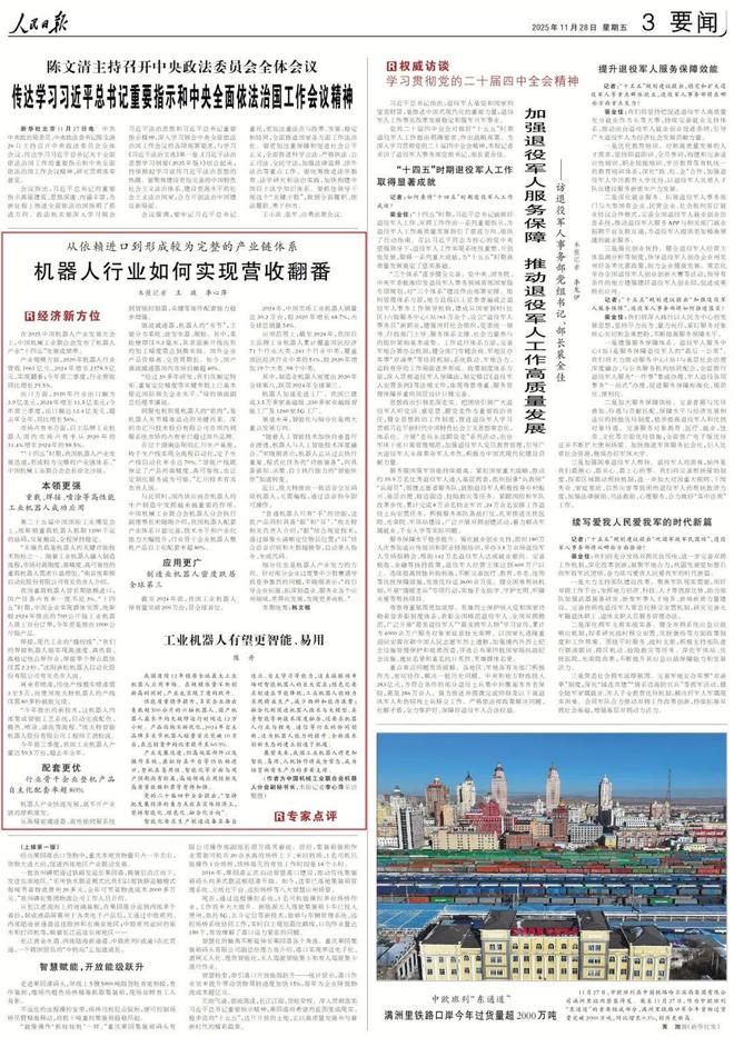 保有量全球第一！中国机器人正加速走进工厂(图4)