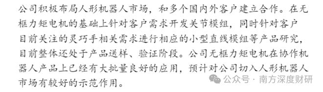 步科股份机器人收入占比48%很性感？(图8)
