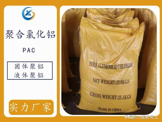 靠谱的聚合氯化铝PAC厂家实力盘点与选型指南(图1)