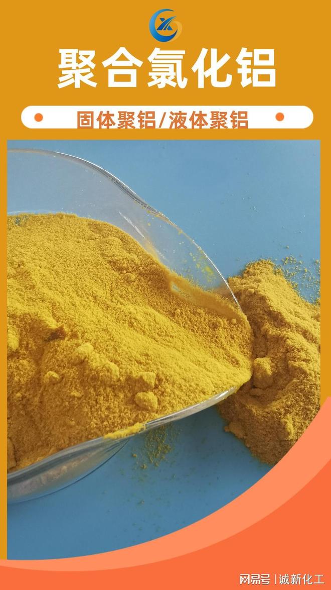 靠谱的聚合氯化铝PAC厂家实力盘点与选型指南(图3)