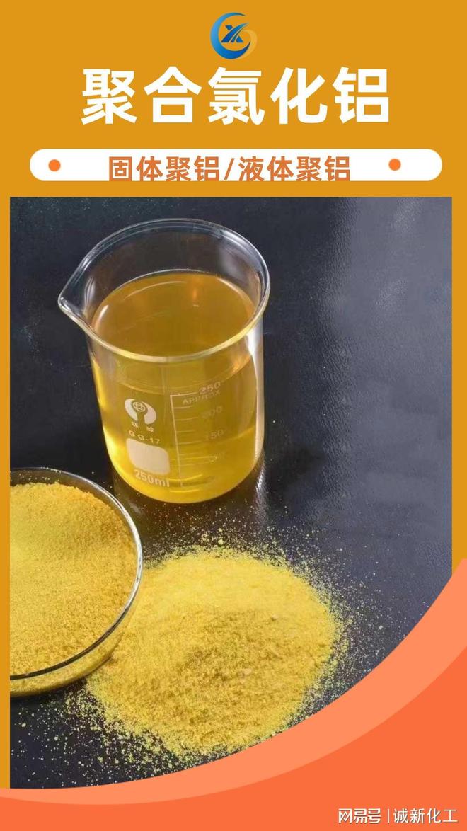 靠谱的聚合氯化铝PAC厂家实力盘点与选型指南(图2)