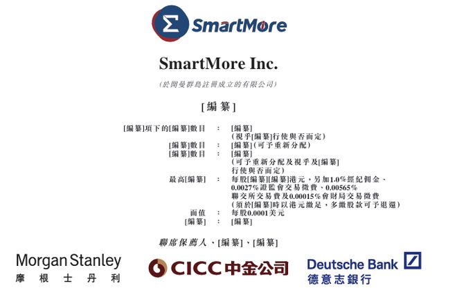 新股消息思谋科技递表港交所为中国最大的工业AI智能体提供商(图1)