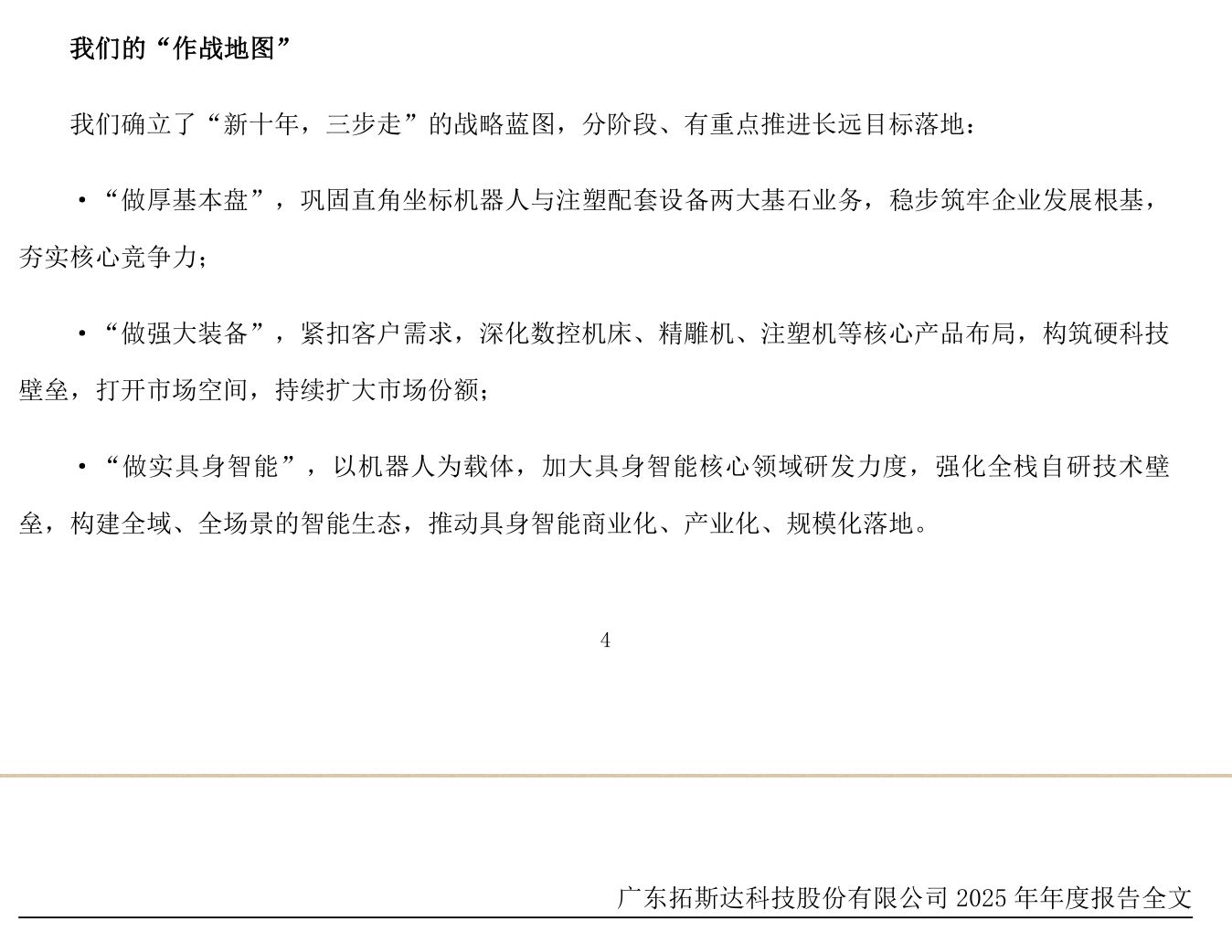 拓斯达去年扭亏为盈机器人本体销量为10437台将锚定具身智能探索工业领域以外的应用广东机器人企业年报扫描(图3)