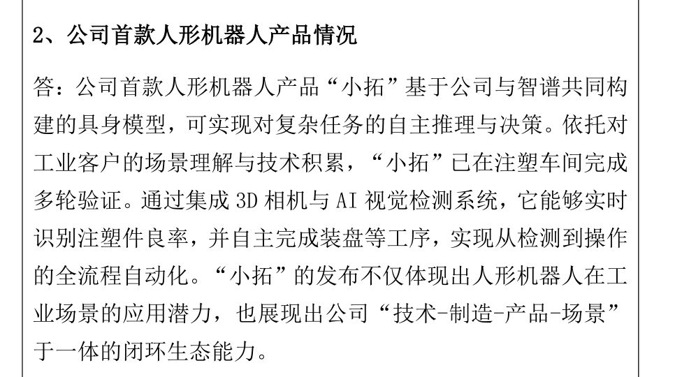 拓斯达去年扭亏为盈机器人本体销量为10437台将锚定具身智能探索工业领域以外的应用广东机器人企业年报扫描(图5)