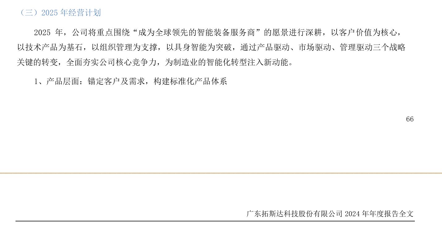 拓斯达去年扭亏为盈机器人本体销量为10437台将锚定具身智能探索工业领域以外的应用广东机器人企业年报扫描(图4)