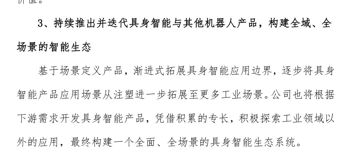 拓斯达去年扭亏为盈机器人本体销量为10437台将锚定具身智能探索工业领域以外的应用广东机器人企业年报扫描(图6)