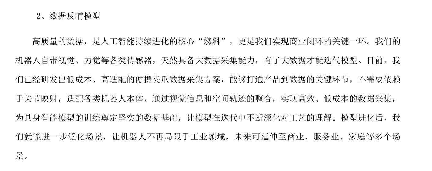拓斯达去年扭亏为盈机器人本体销量为10437台将锚定具身智能探索工业领域以外的应用广东机器人企业年报扫描(图7)