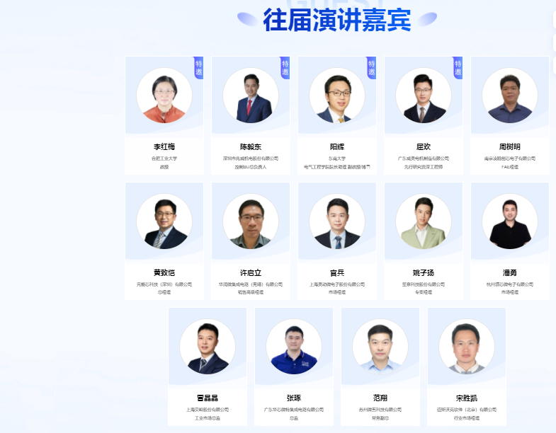 2024第七届中国电机智造与创新应用暨电机产业链交流会（华东）(图1)