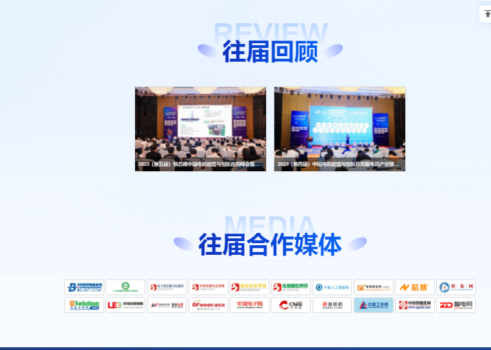 2024第七届中国电机智造与创新应用暨电机产业链交流会（华东）(图3)